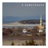 Kristine St-Pierre - À Kamouraska - Single